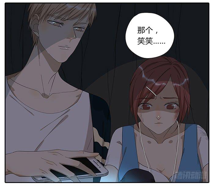 《相亲终结者》24.有个山洞！ 第16页