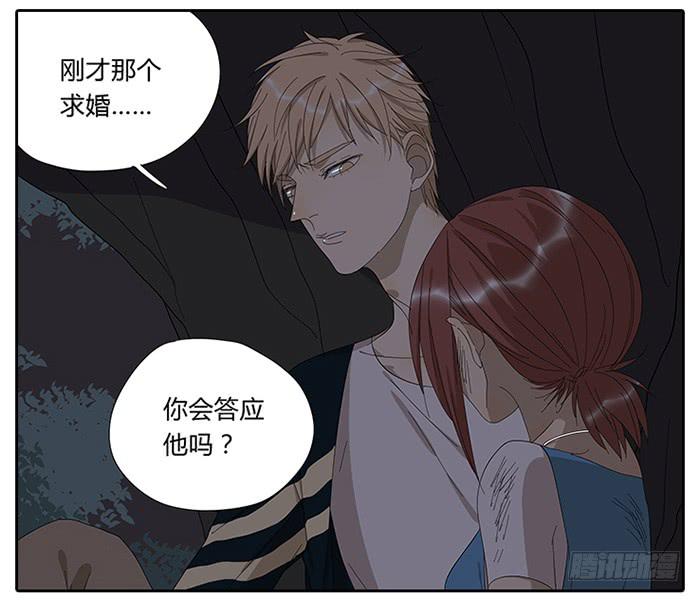 《相亲终结者》24.有个山洞！ 第18页