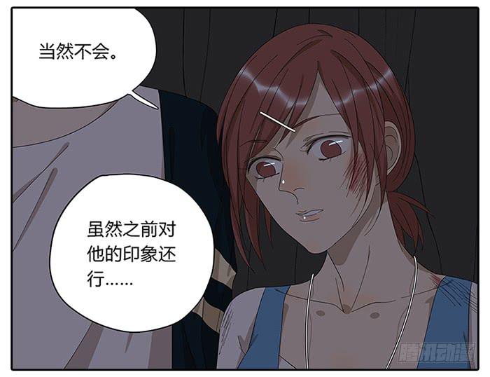 《相亲终结者》24.有个山洞！ 第19页