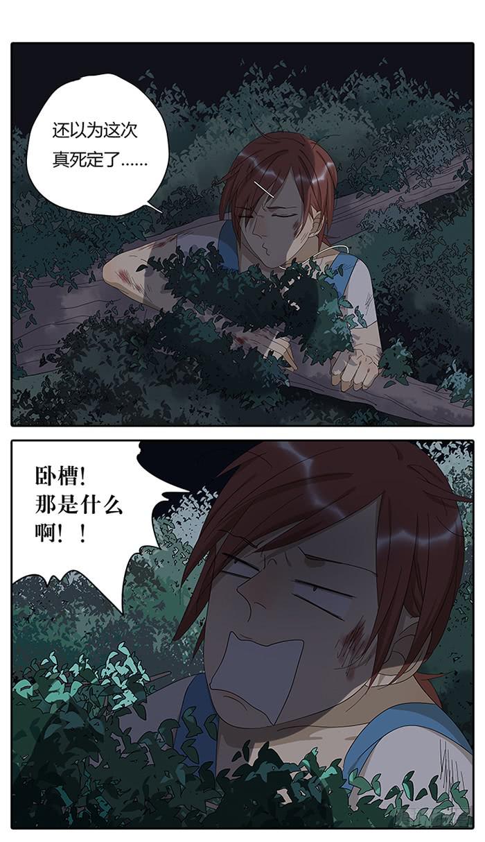 《相亲终结者》24.有个山洞！ 第1页