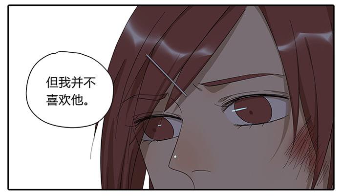 《相亲终结者》24.有个山洞！ 第20页