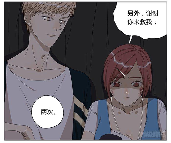 《相亲终结者》24.有个山洞！ 第21页