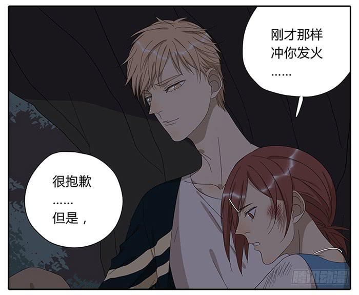 《相亲终结者》24.有个山洞！ 第22页