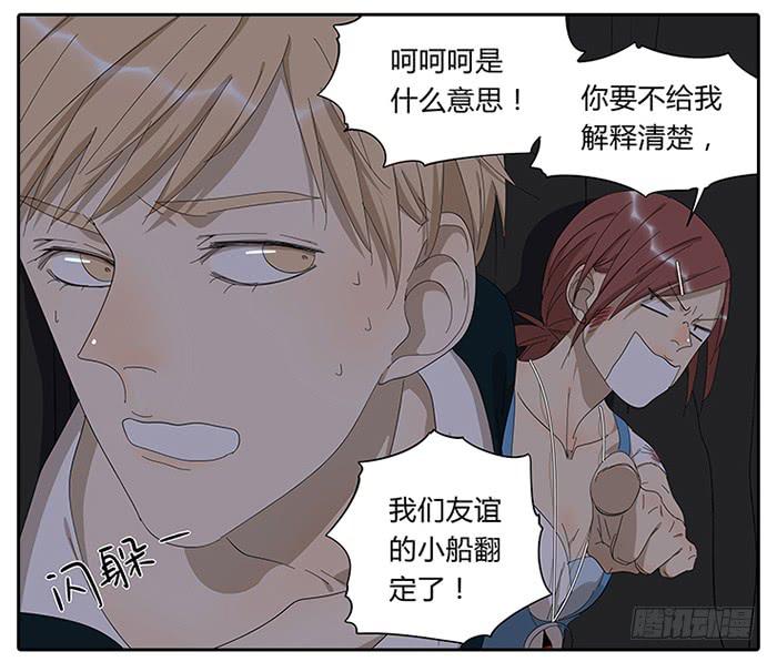 《相亲终结者》24.有个山洞！ 第24页