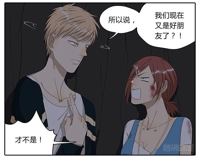 《相亲终结者》24.有个山洞！ 第25页