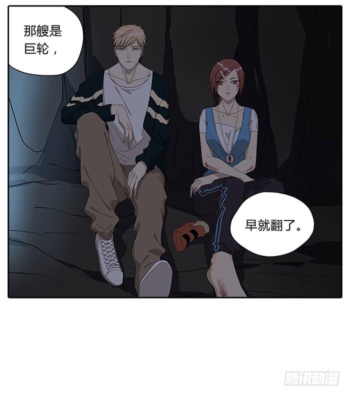 《相亲终结者》24.有个山洞！ 第26页