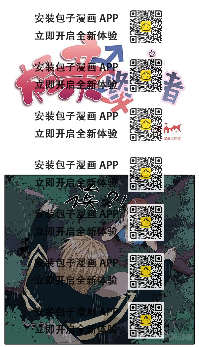 《相亲终结者》24.有个山洞！ 第2页
