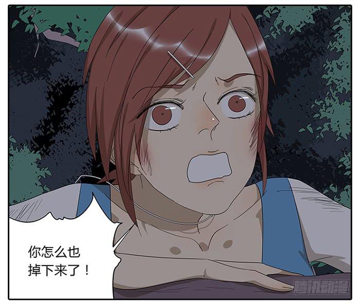 《相亲终结者》24.有个山洞！ 第5页