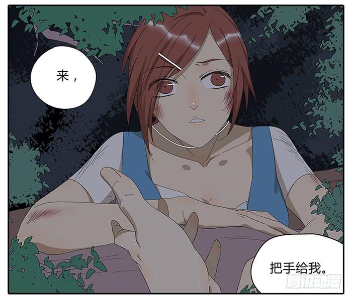 《相亲终结者》24.有个山洞！ 第7页