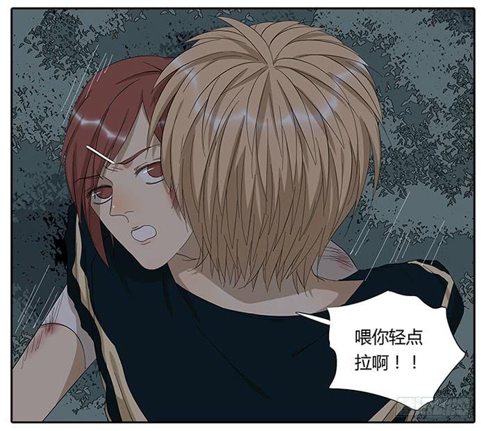 《相亲终结者》24.有个山洞！ 第9页