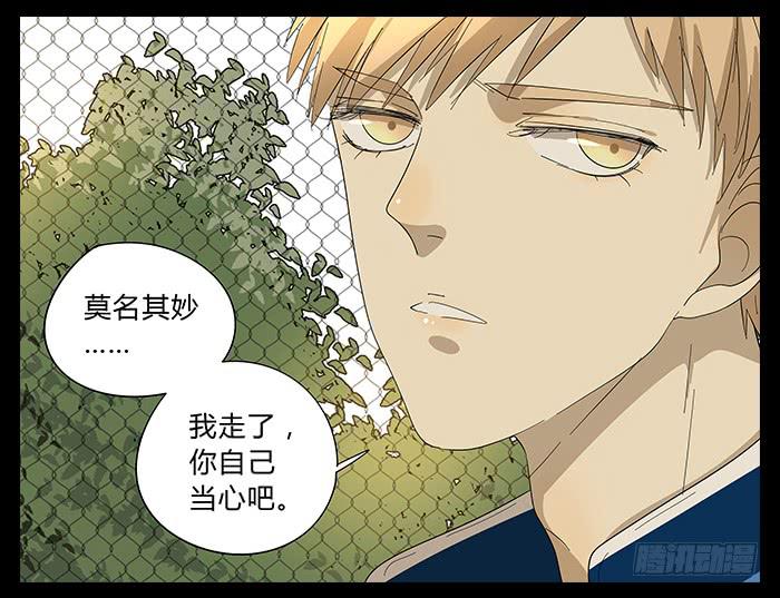 《相亲终结者》26.牧川是GAY？ 第11页