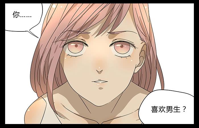 《相亲终结者》26.牧川是GAY？ 第13页