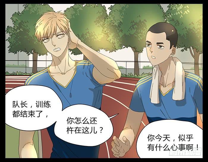 《相亲终结者》26.牧川是GAY？ 第17页