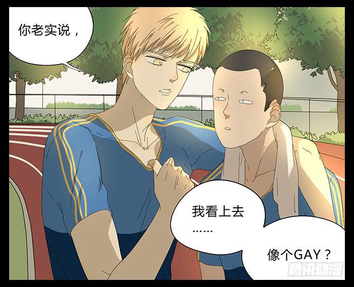 《相亲终结者》26.牧川是GAY？ 第18页