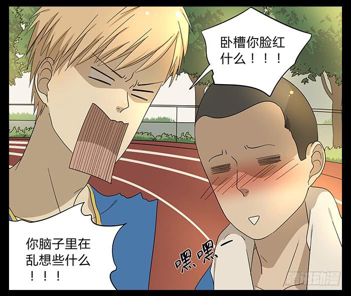 《相亲终结者》26.牧川是GAY？ 第19页