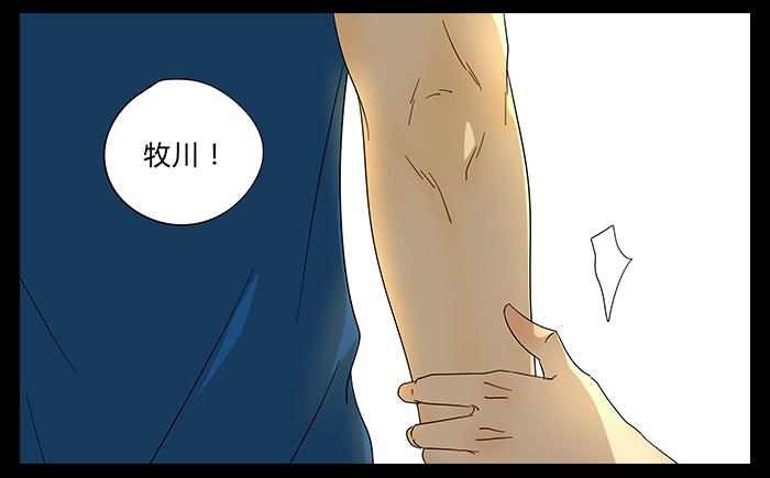 《相亲终结者》26.牧川是GAY？ 第20页