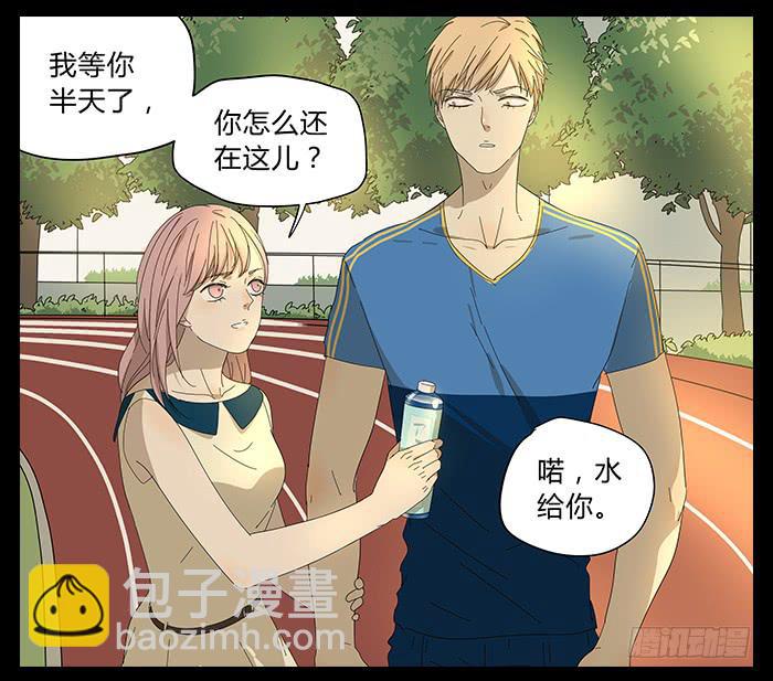 《相亲终结者》26.牧川是GAY？ 第21页