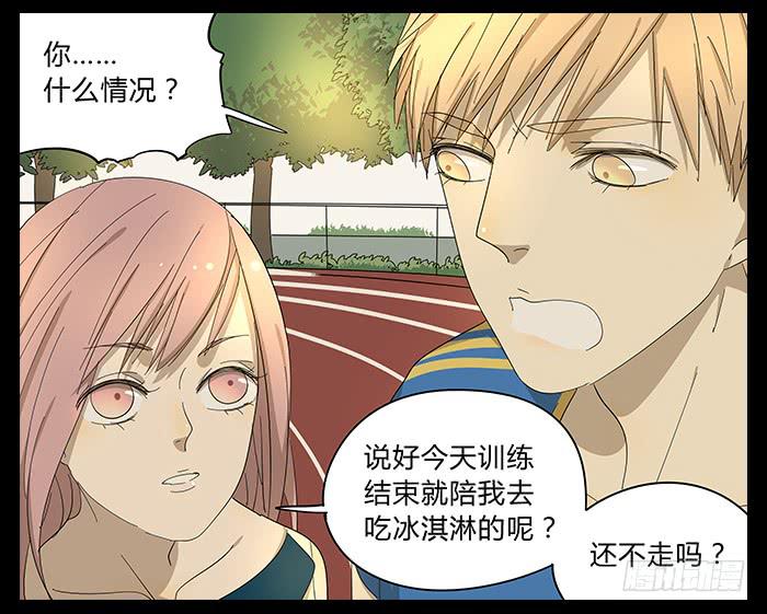 《相亲终结者》26.牧川是GAY？ 第22页