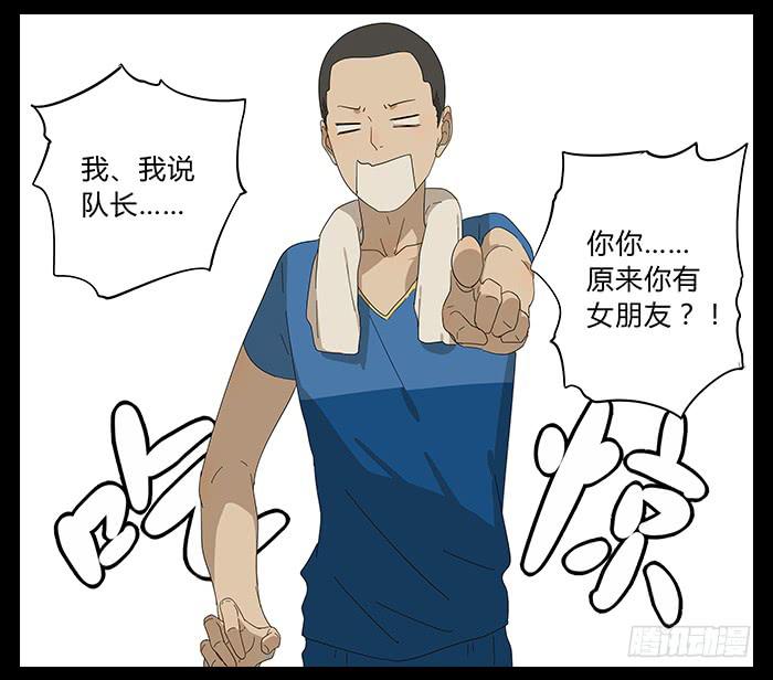 《相亲终结者》26.牧川是GAY？ 第23页