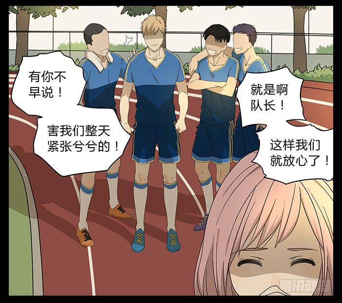 《相亲终结者》26.牧川是GAY？ 第24页