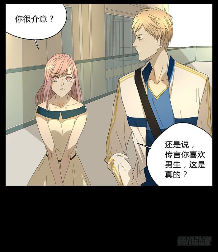 《相亲终结者》26.牧川是GAY？ 第26页