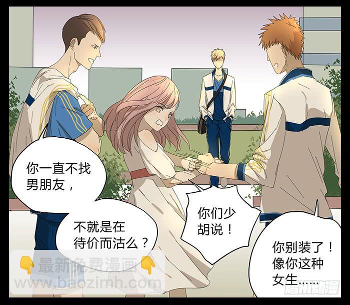 《相亲终结者》26.牧川是GAY？ 第3页