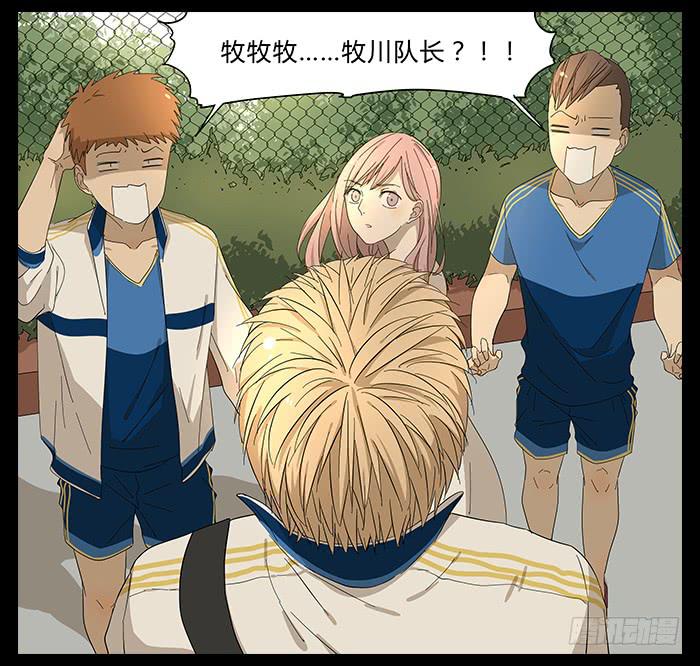 《相亲终结者》26.牧川是GAY？ 第5页