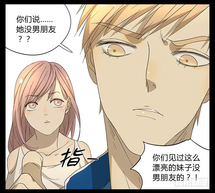《相亲终结者》26.牧川是GAY？ 第6页