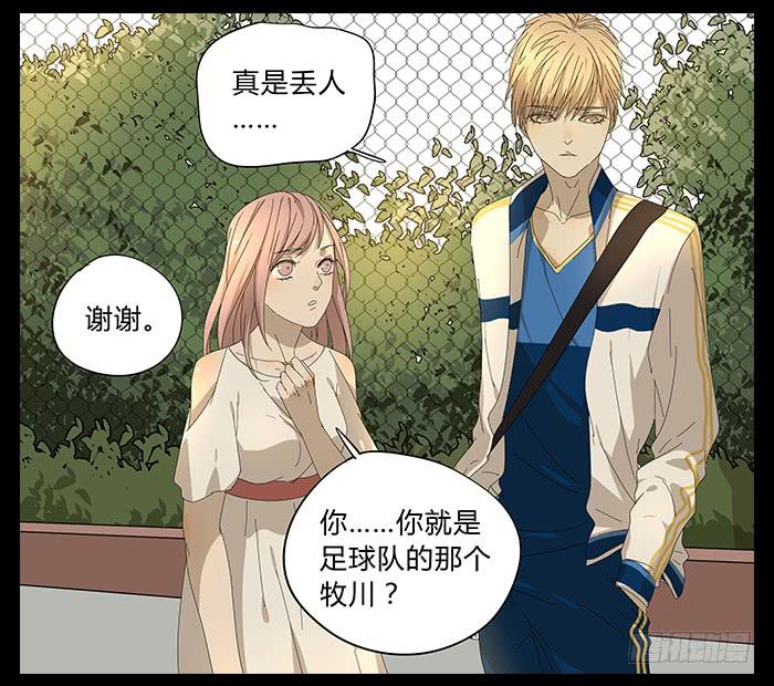 《相亲终结者》26.牧川是GAY？ 第8页