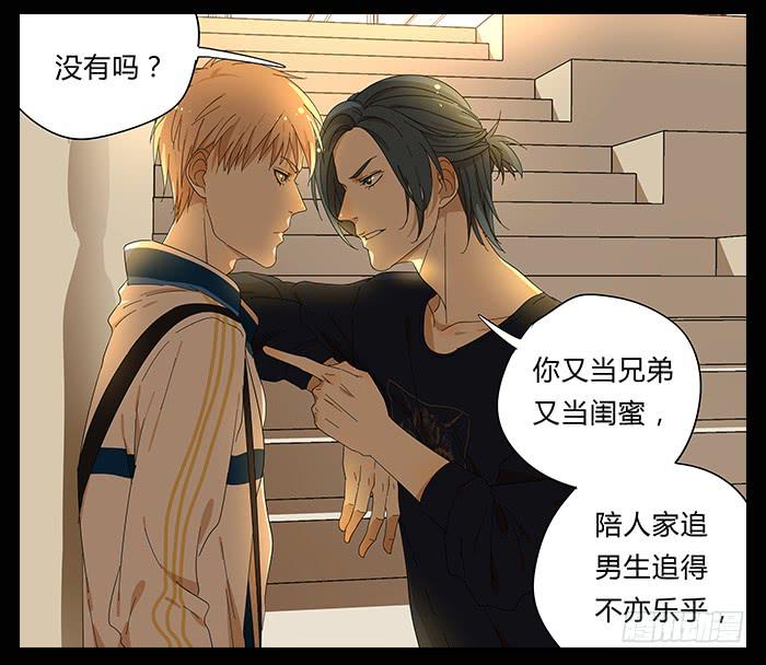 《相亲终结者》27.证明 第20页