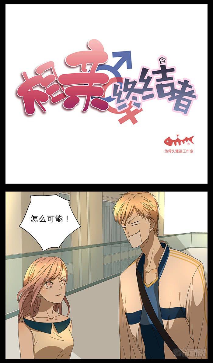 《相亲终结者》27.证明 第2页