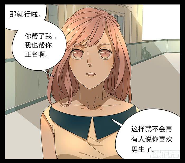 《相亲终结者》27.证明 第3页