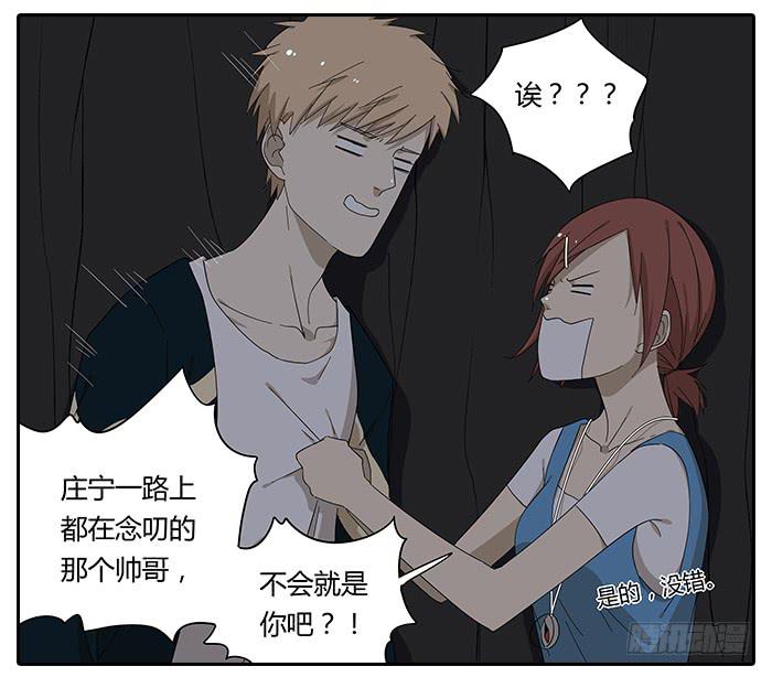 《相亲终结者》25.协助相亲 第12页