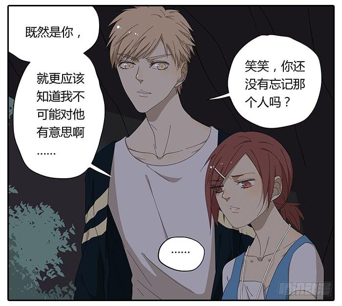 《相亲终结者》25.协助相亲 第13页
