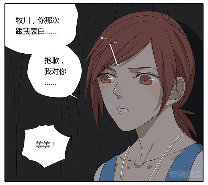 《相亲终结者》25.协助相亲 第14页