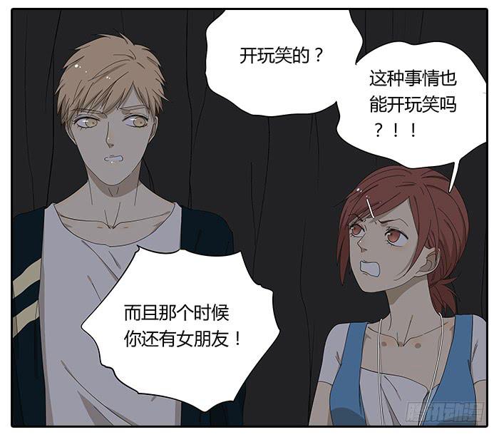 《相亲终结者》25.协助相亲 第16页