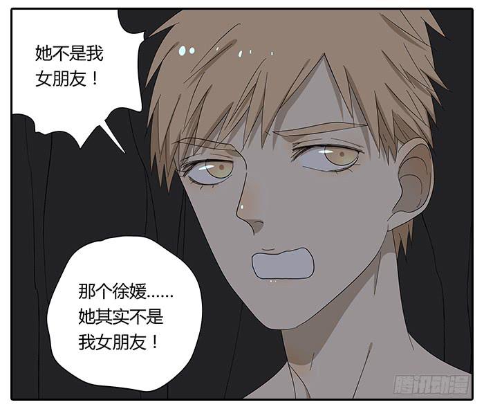 《相亲终结者》25.协助相亲 第17页