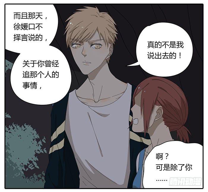《相亲终结者》25.协助相亲 第18页