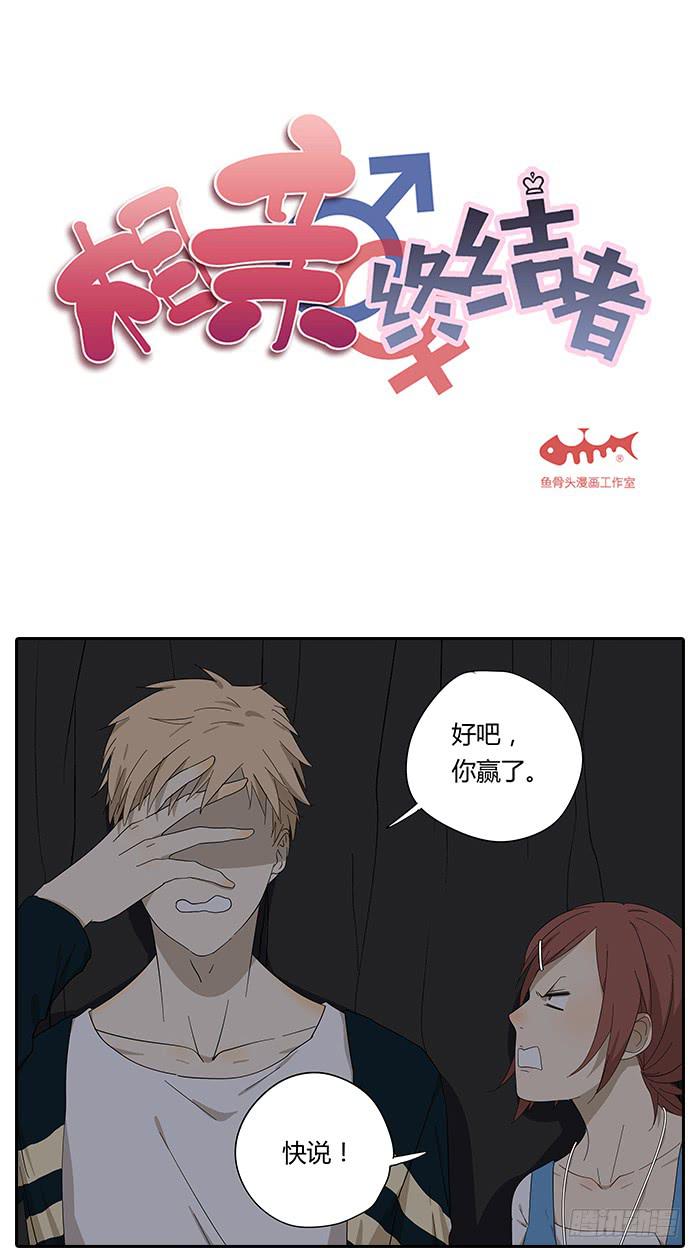 《相亲终结者》25.协助相亲 第1页