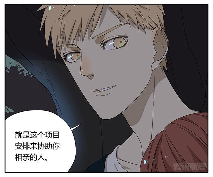 《相亲终结者》25.协助相亲 第4页
