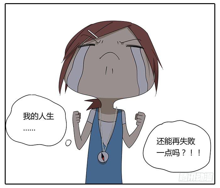 《相亲终结者》25.协助相亲 第6页