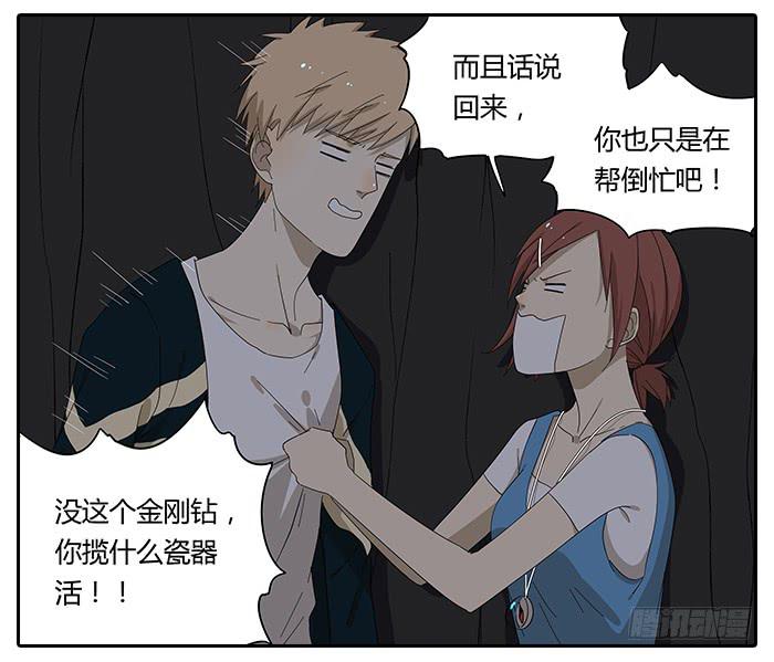 《相亲终结者》25.协助相亲 第7页