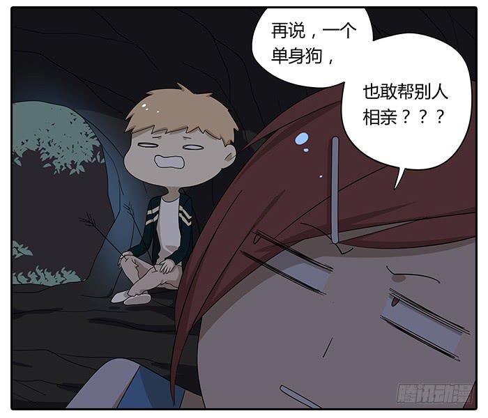 《相亲终结者》25.协助相亲 第9页