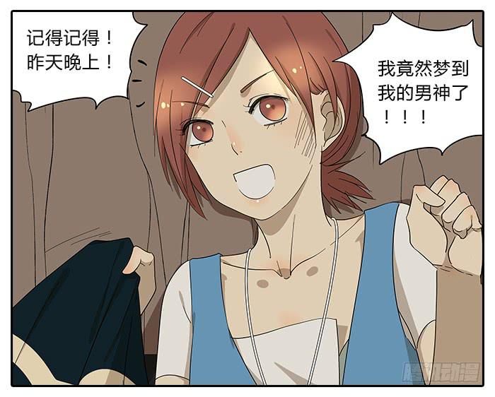 《相亲终结者》29.亲了！ 第21页