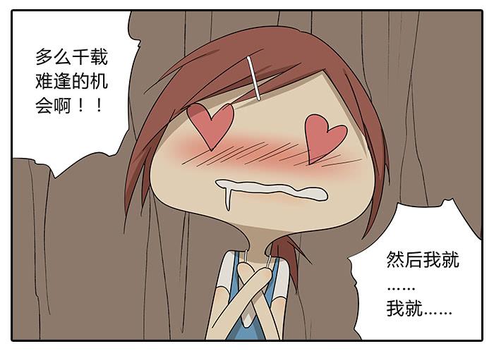 《相亲终结者》29.亲了！ 第23页