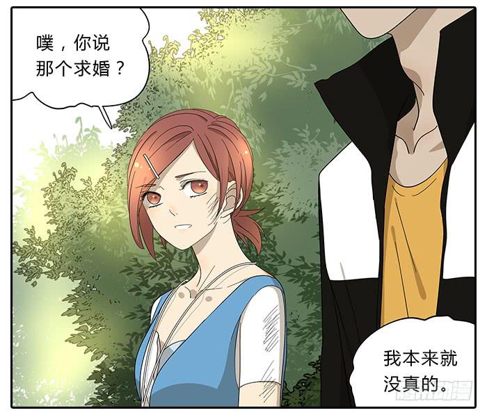 《相亲终结者》30.开玩笑 第12页