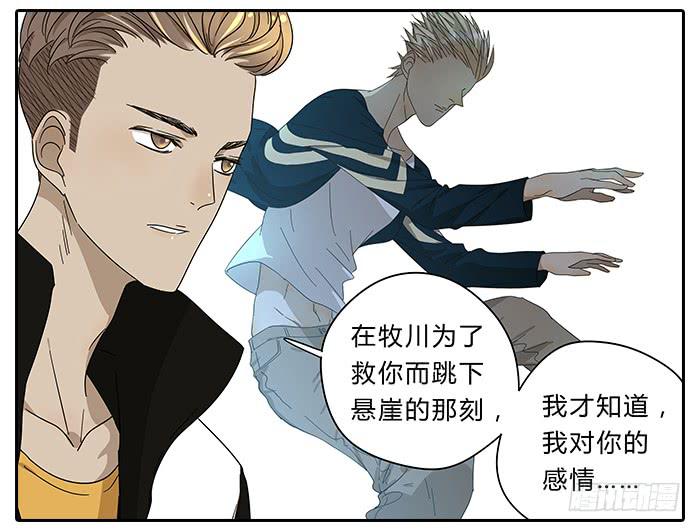 《相亲终结者》30.开玩笑 第14页