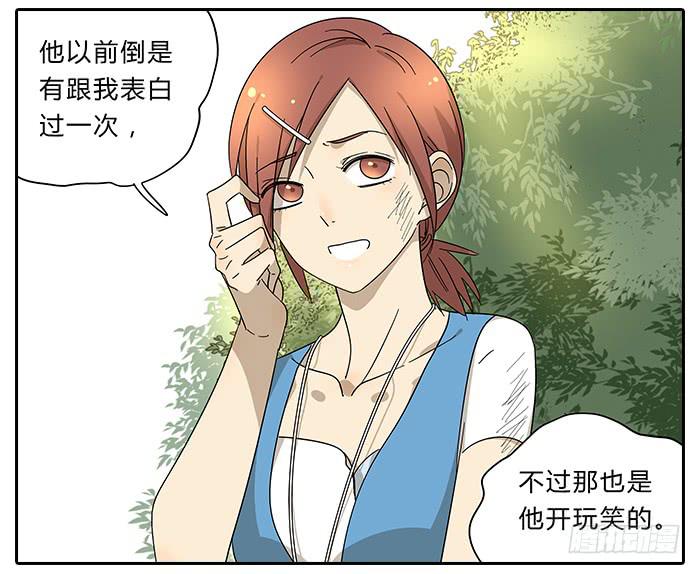 《相亲终结者》30.开玩笑 第18页