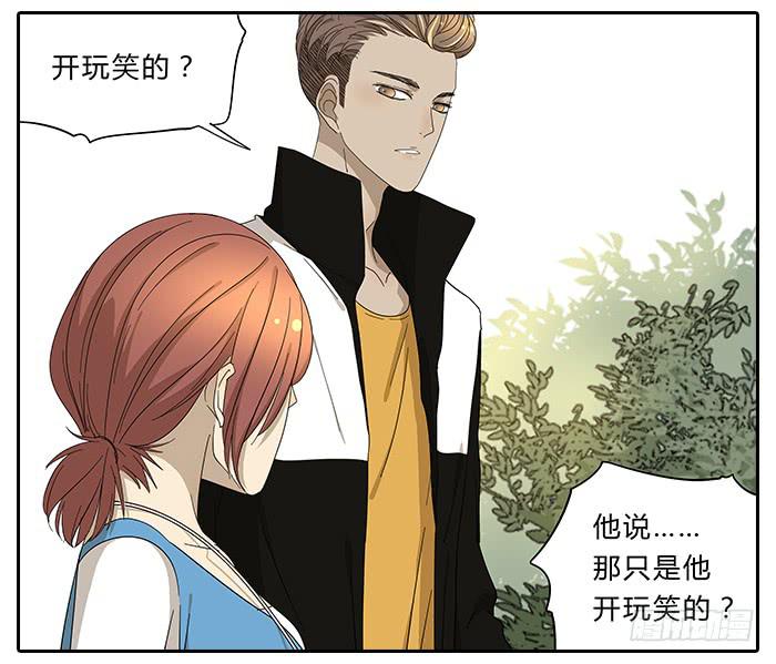 《相亲终结者》30.开玩笑 第19页
