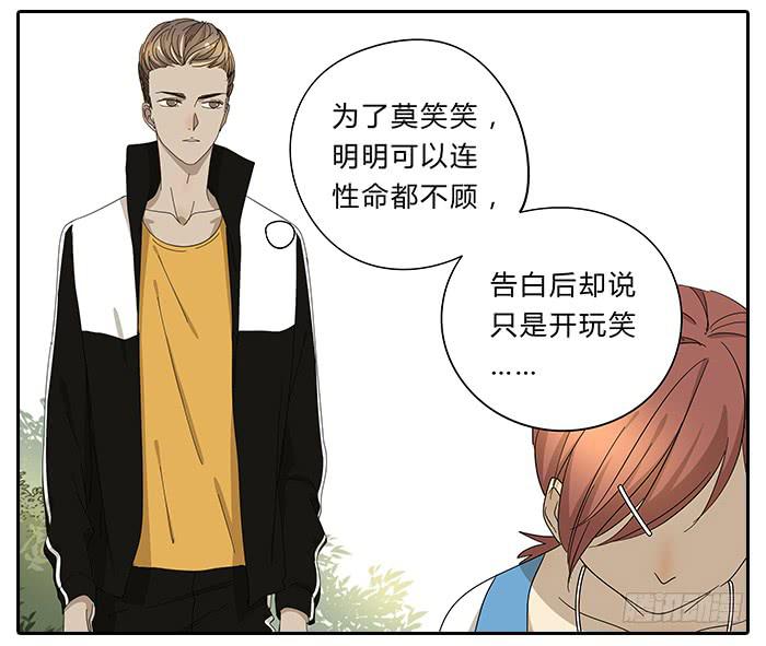 《相亲终结者》30.开玩笑 第23页
